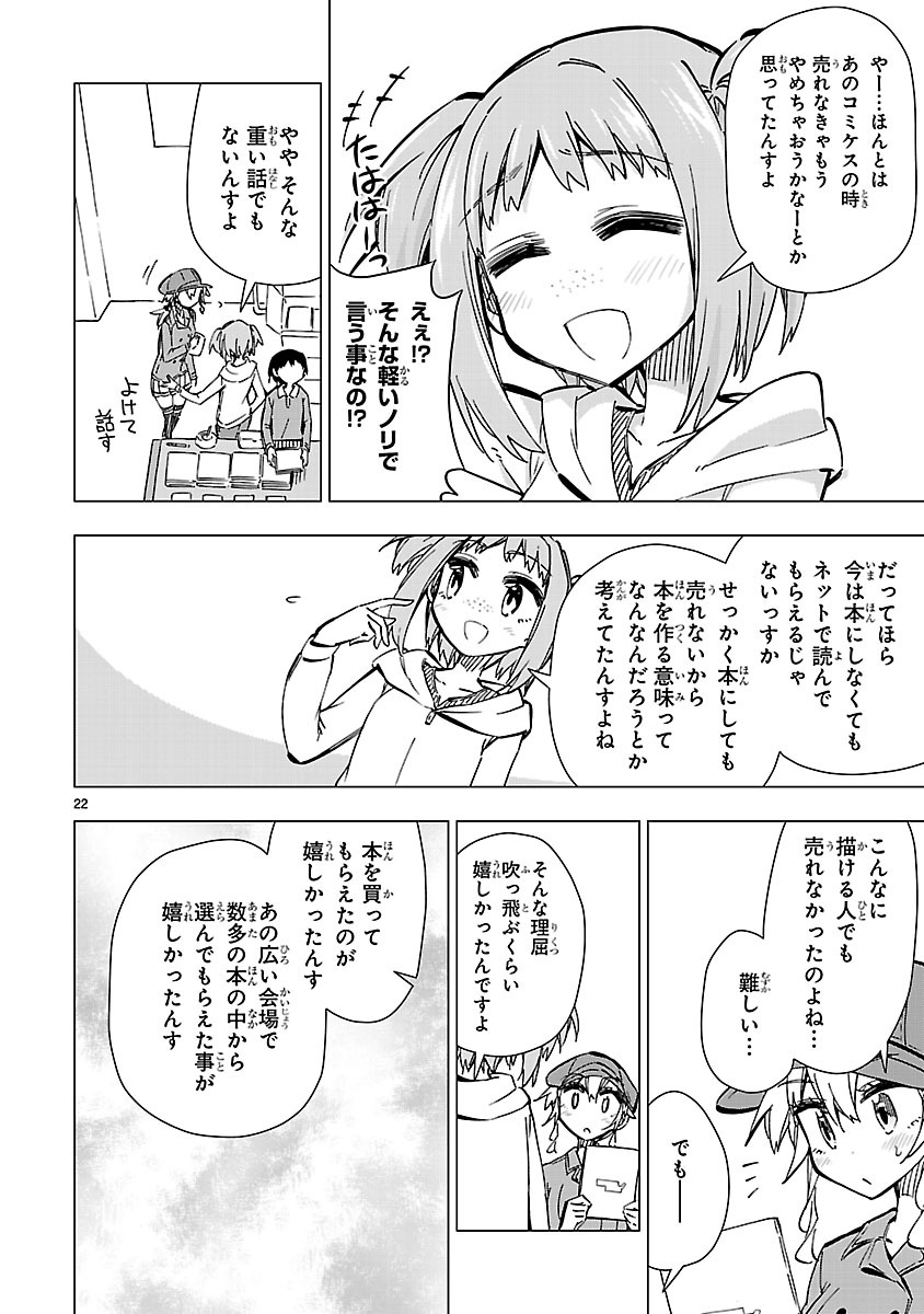 「篠崎さん気をオタしかに！」より。