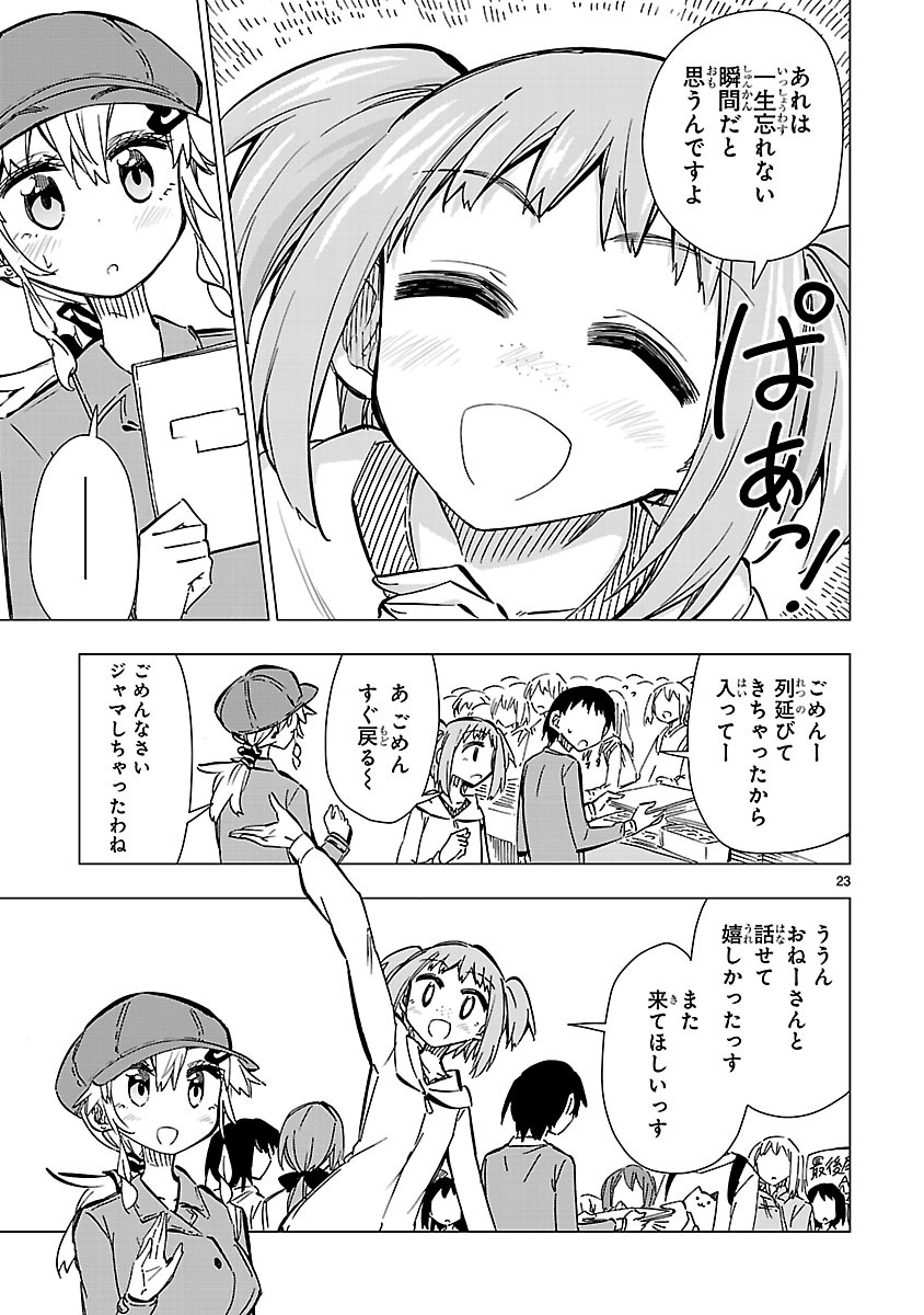 「篠崎さん気をオタしかに！」より。