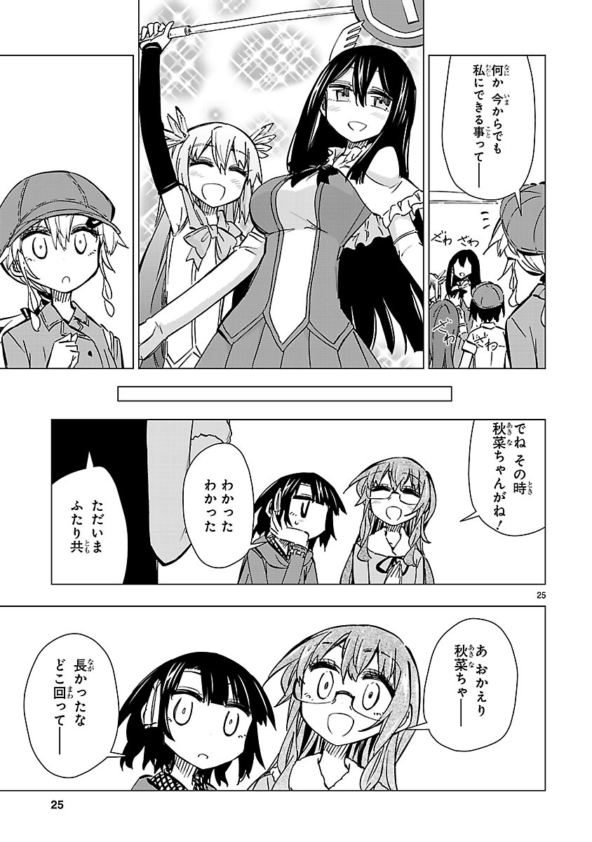 「篠崎さん気をオタしかに！」より。