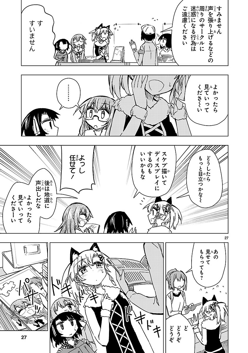 「篠崎さん気をオタしかに！」より。