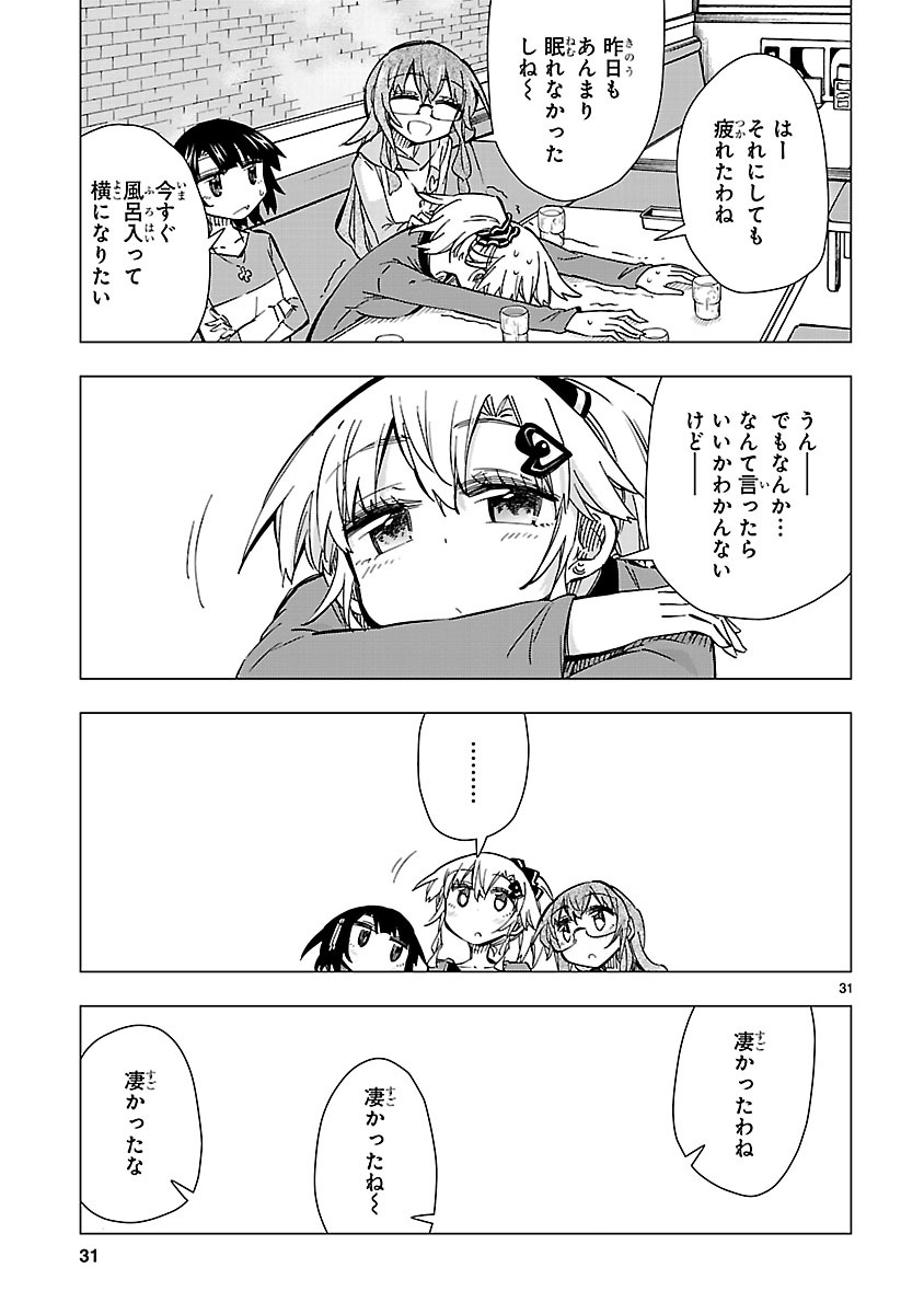 「篠崎さん気をオタしかに！」より。