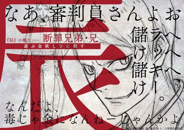 断罪兄弟・兄のラフ設定画。