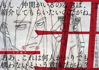 失井のラフ設定画。