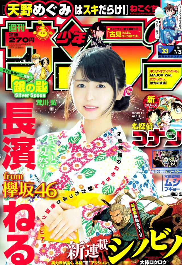 週刊少年サンデー33号