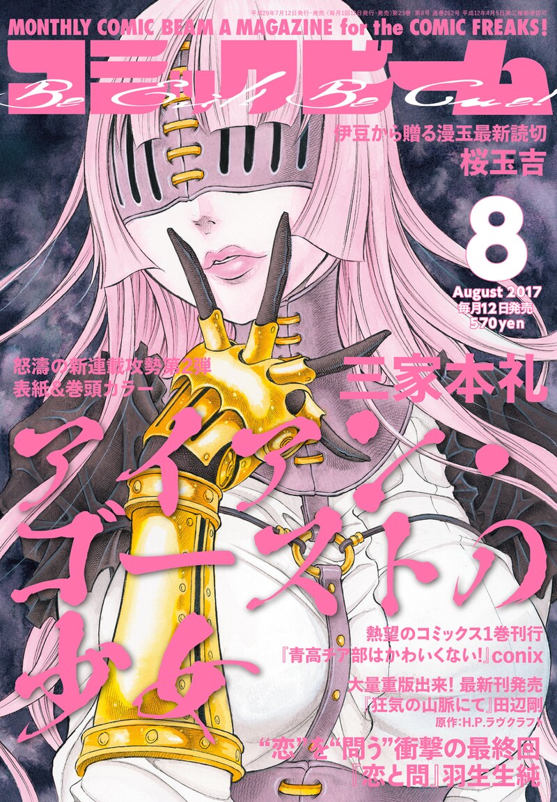 月刊コミックビーム8月号
