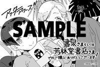 書泉百合部参加店特典