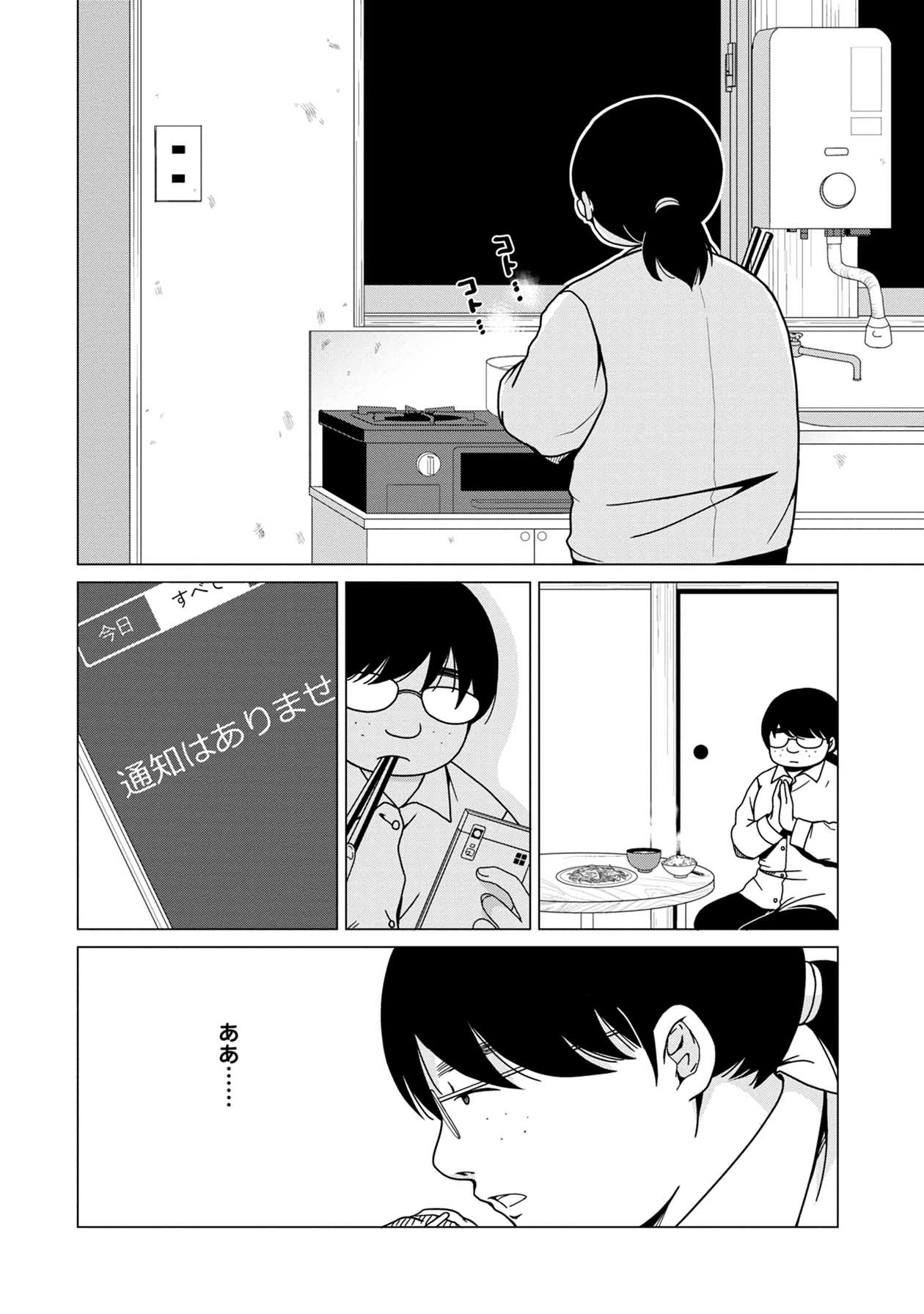 「君は綺麗なアヒルの子」第1話より。