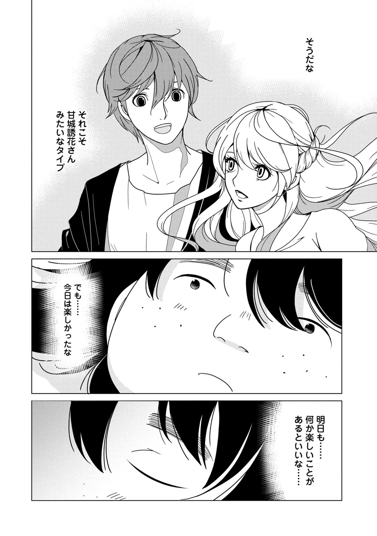 「君は綺麗なアヒルの子」第1話より。
