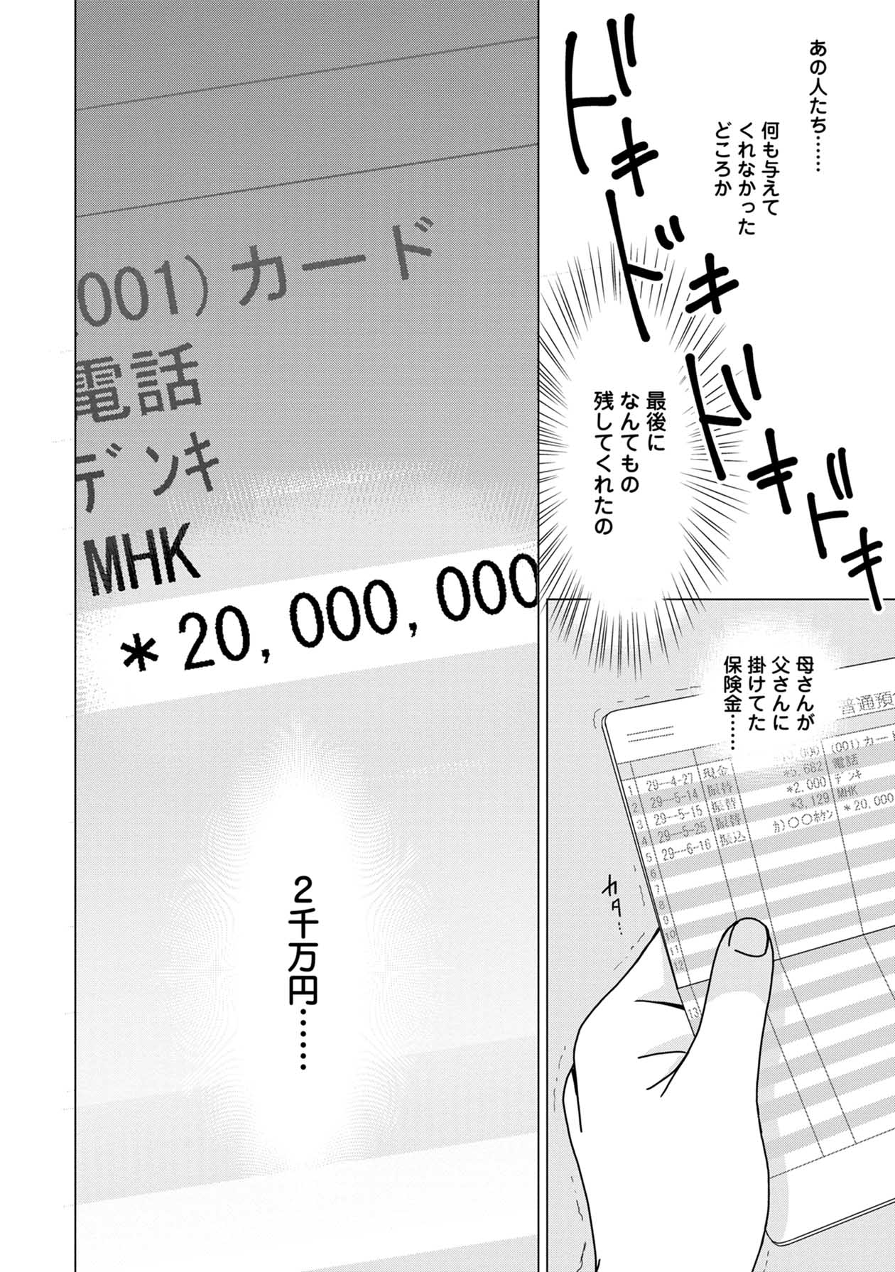 「君は綺麗なアヒルの子」第1話より。