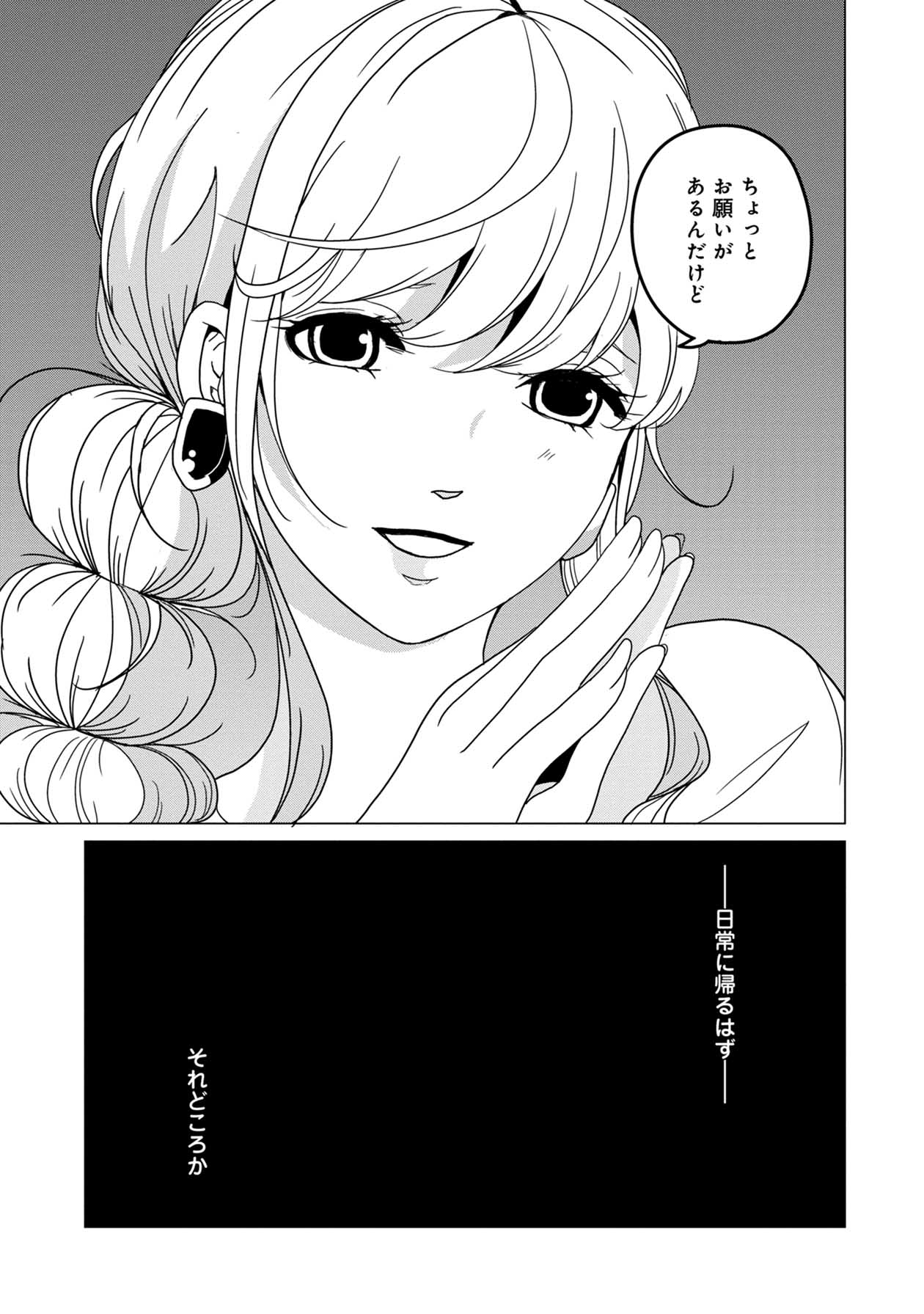 「君は綺麗なアヒルの子」第1話より。