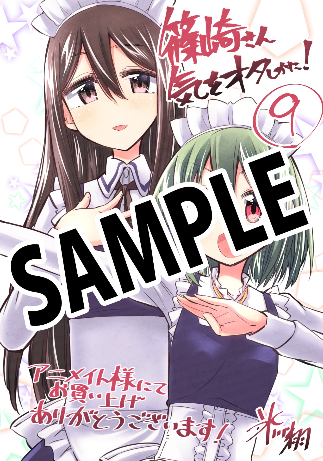 アニメイトにて配布される特典のサンプル。