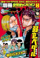 別冊少年チャンピオン8月号