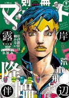 別冊マーガレット9月号の裏表紙。