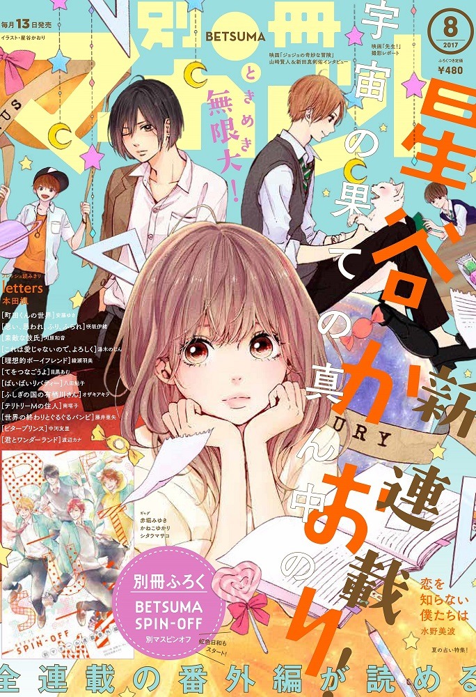 本日7月13日発売の別冊マーガレット8月号。