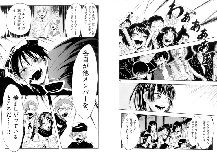 「ドルメンX」最終4巻より。