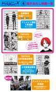 「ドルメンX」4巻の購入特典一覧。