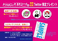 「ドルメンX」4巻の発売を記念したプレゼント企画。