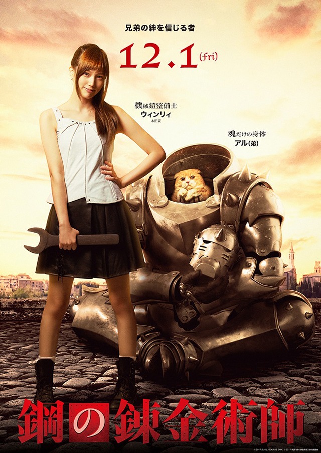 CGによるアル、本田翼演じるウィンリィのキャラクタービジュアル。