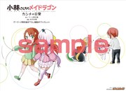 「小林さんちのメイドラゴン カンナの日常」2巻のゲーマーズ通常特典。