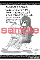 「小林さんちのメイドラゴン カンナの日常」2巻の一般書店特典。