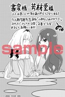 「小林さんちのメイドラゴン カンナの日常」2巻の書泉・芳林堂書店特典。