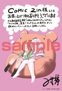 「小林さんちのメイドラゴン カンナの日常」2巻のCOMIC ZIN特典。