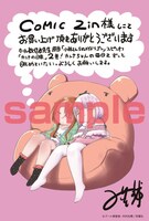 「小林さんちのメイドラゴン カンナの日常」2巻のCOMIC ZIN特典。