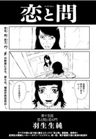 「恋と問」より。