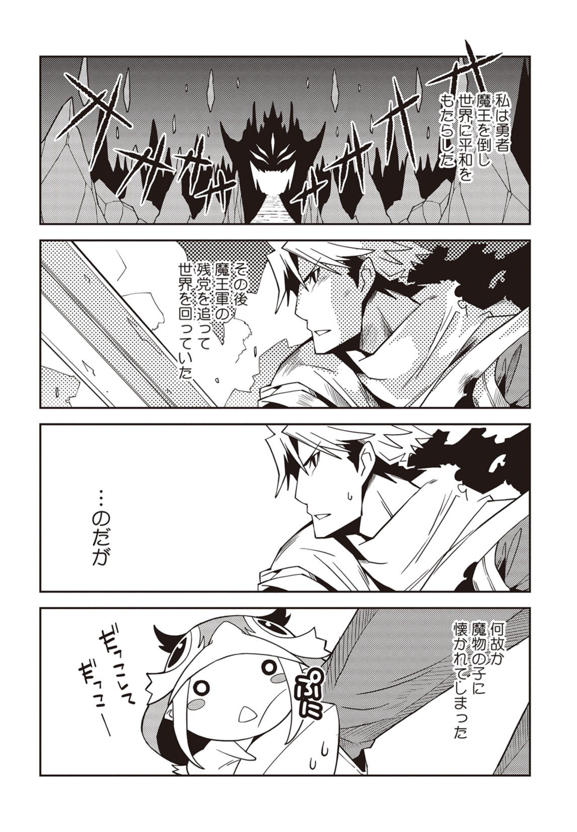 「たすけてまおうさま」より。