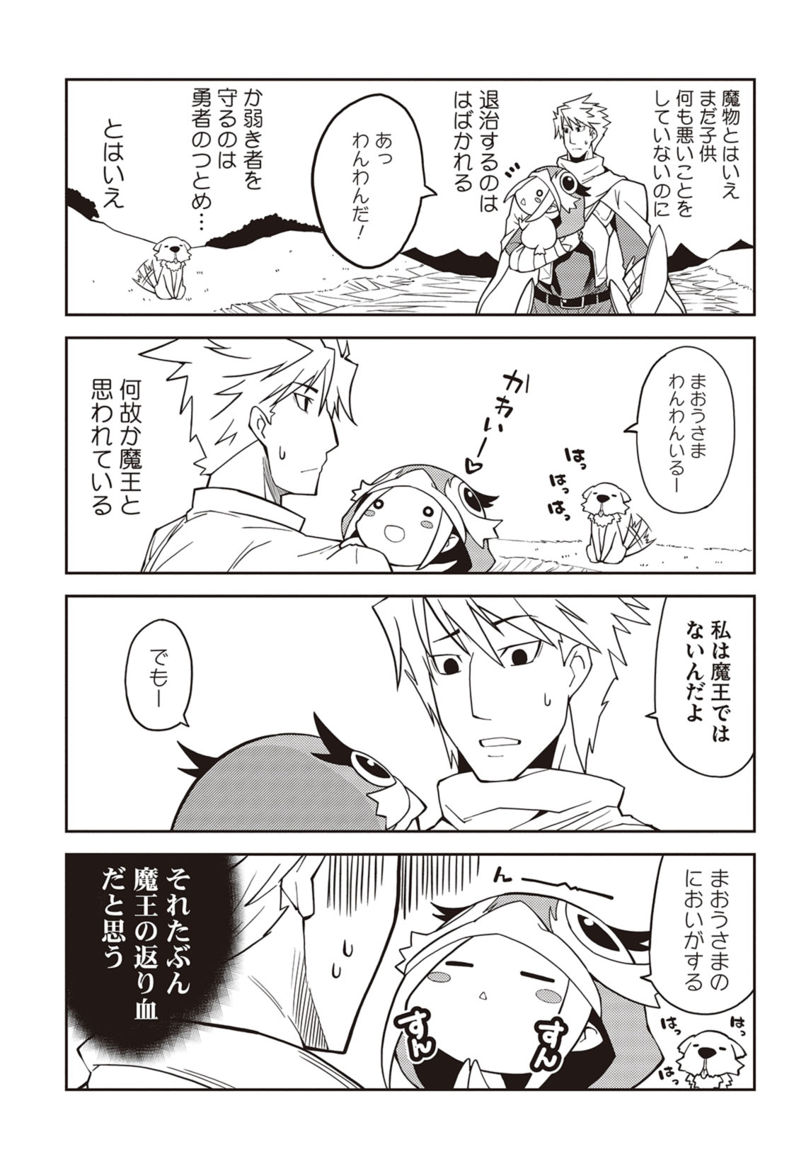 「たすけてまおうさま」より。