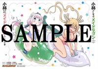「小林さんちのメイドラゴン」6巻と「小林さんちのメイドラゴン カンナの日常」2巻のゲーマーズ連動特典。