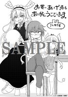 「小林さんちのメイドラゴン」6巻の一般書店特典。