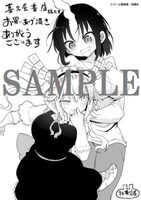 「小林さんちのメイドラゴン」6巻の喜久屋書店特典。