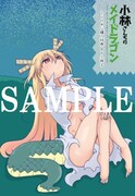 「小林さんちのメイドラゴン」6巻のとらのあな通常特典。
