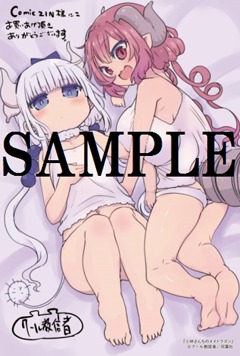 「小林さんちのメイドラゴン」6巻のCOMIC ZIN特典。