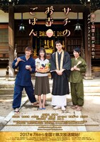 「サチのお寺ごはん」キービジュアル
