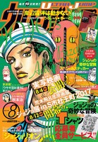 ウルトラジャンプ8月号