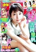 週刊少年マガジン32号
