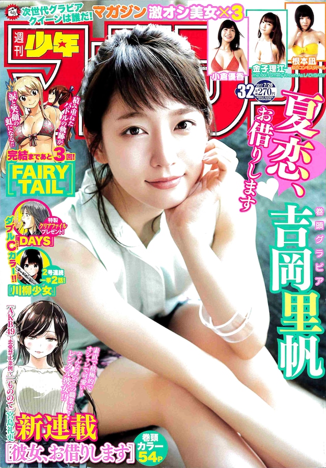 週刊少年マガジン32号