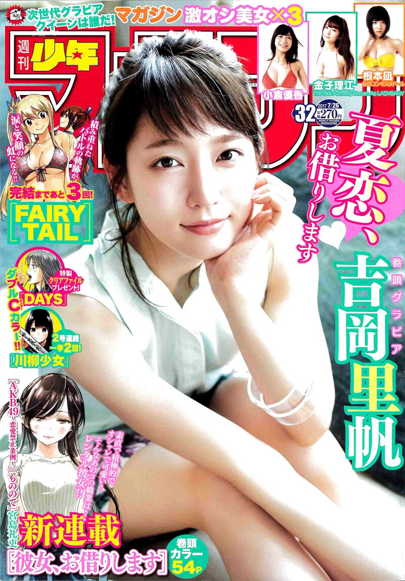 週刊少年マガジン32号