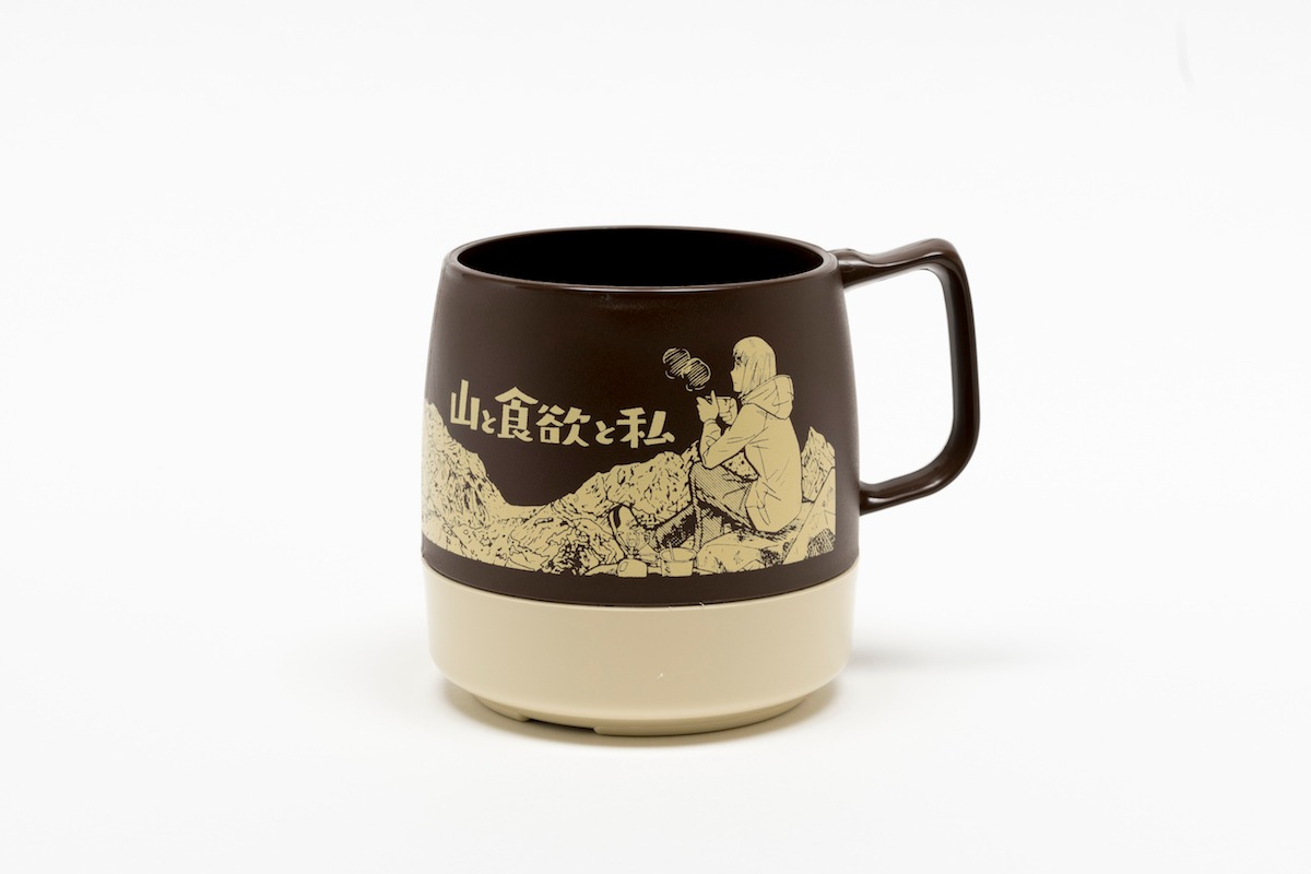 「『山と食欲と私』オリジナル保温マグカップ」