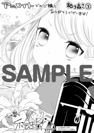 アニメイト特典