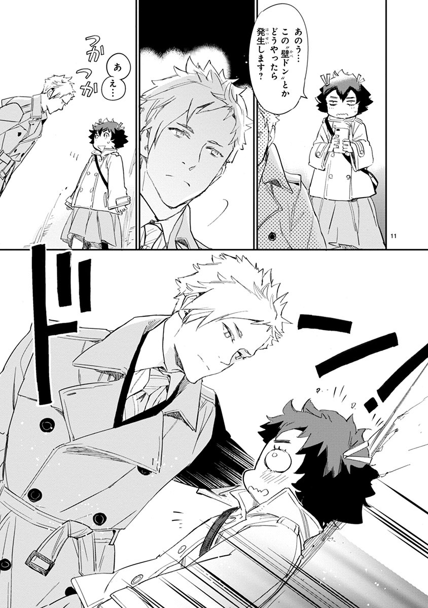 「私のAI彼氏が私にだけ塩。」より。