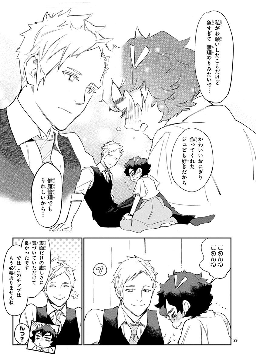 「私のAI彼氏が私にだけ塩。」より。