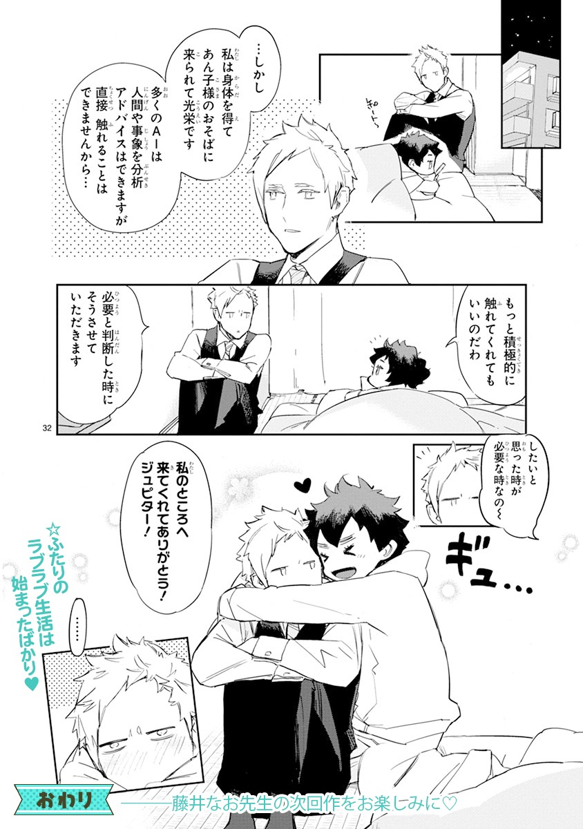 「私のAI彼氏が私にだけ塩。」より。