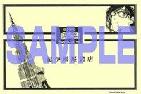 おかざき真里「ずっと独身でいるつもり？」イラストカード