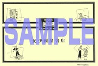 おかざき真里「ずっと独身でいるつもり？」イラストカード