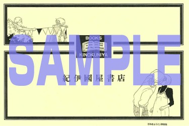 ねむようこ「三代目薬屋久兵衛」イラストカード