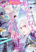 ベツコミ8月号