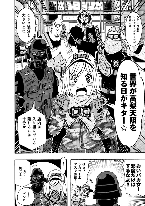 「DANGAN GIRL」1巻より。